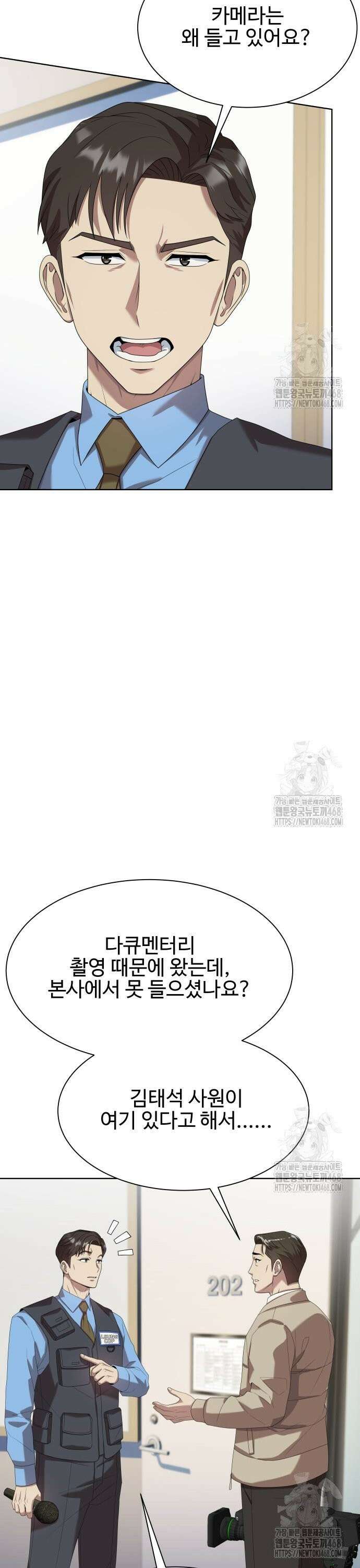 만능사원 전설이 되다 72화 4