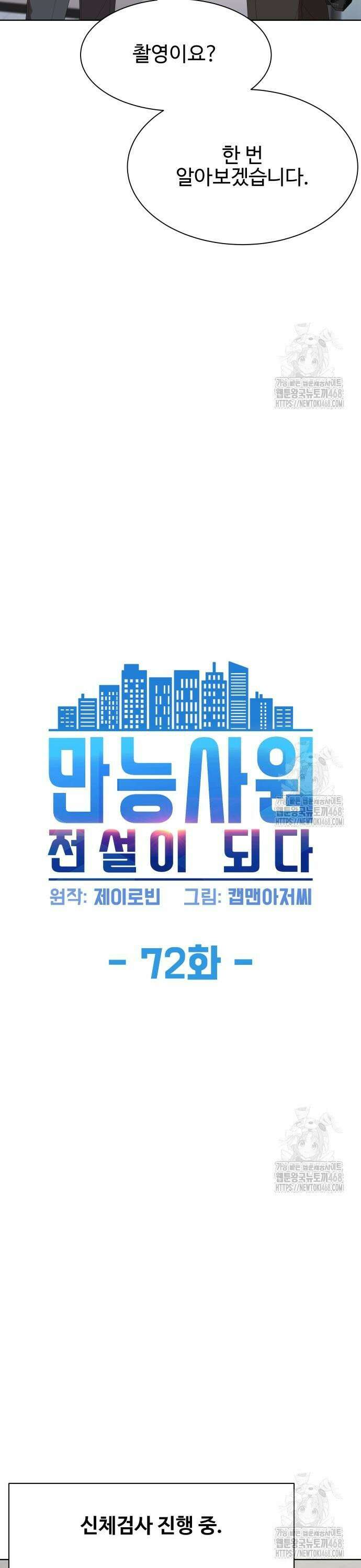 만능사원 전설이 되다 72화 5