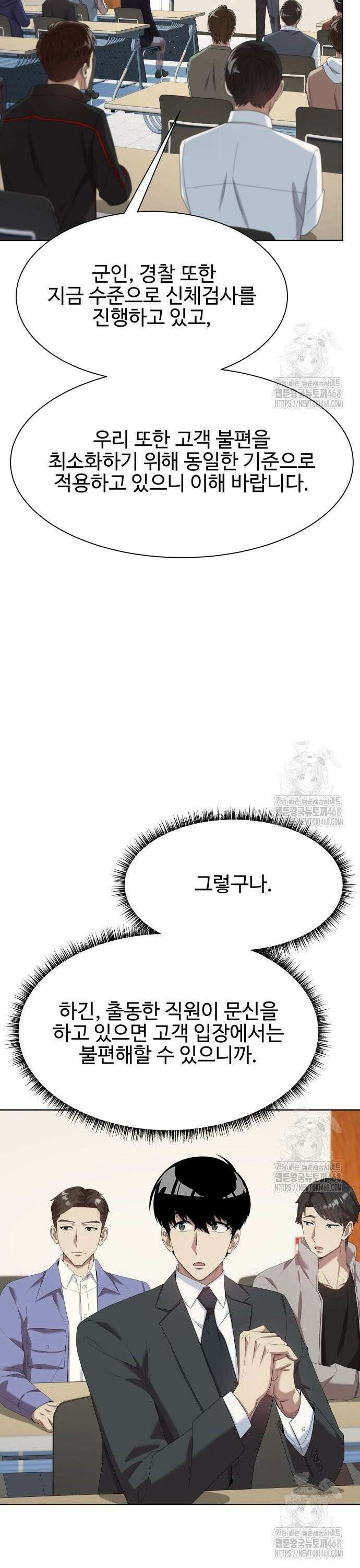 만능사원 전설이 되다 72화 10