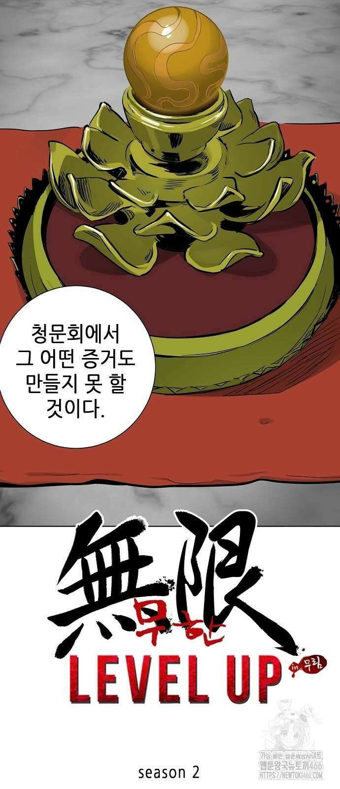 무한 레벨업 in 무림 시즌2 85화 4