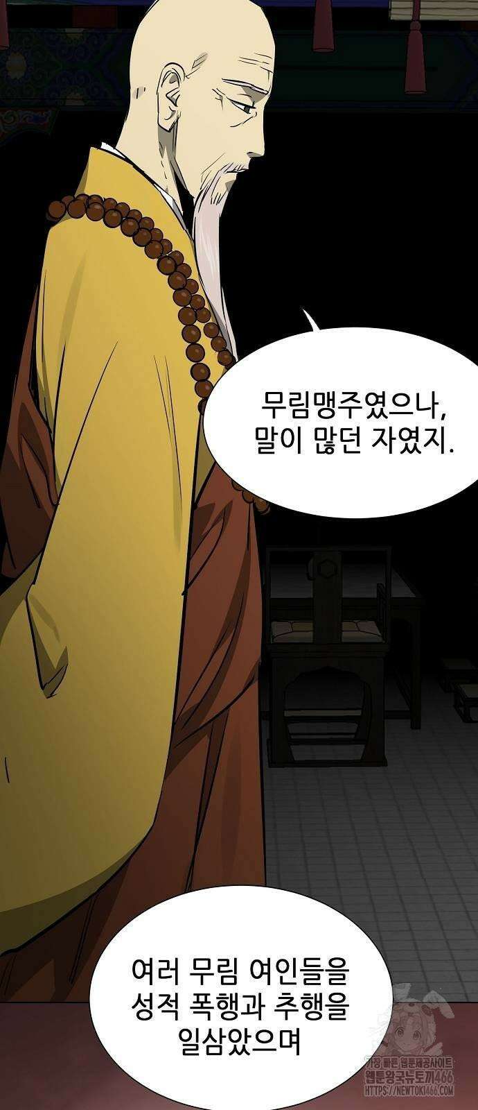 무한 레벨업 in 무림 시즌2 85화 12