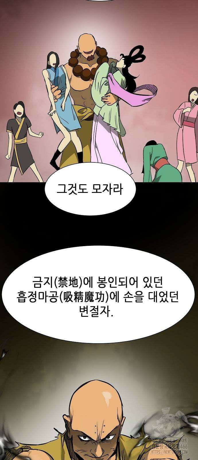 무한 레벨업 in 무림 시즌2 85화 13