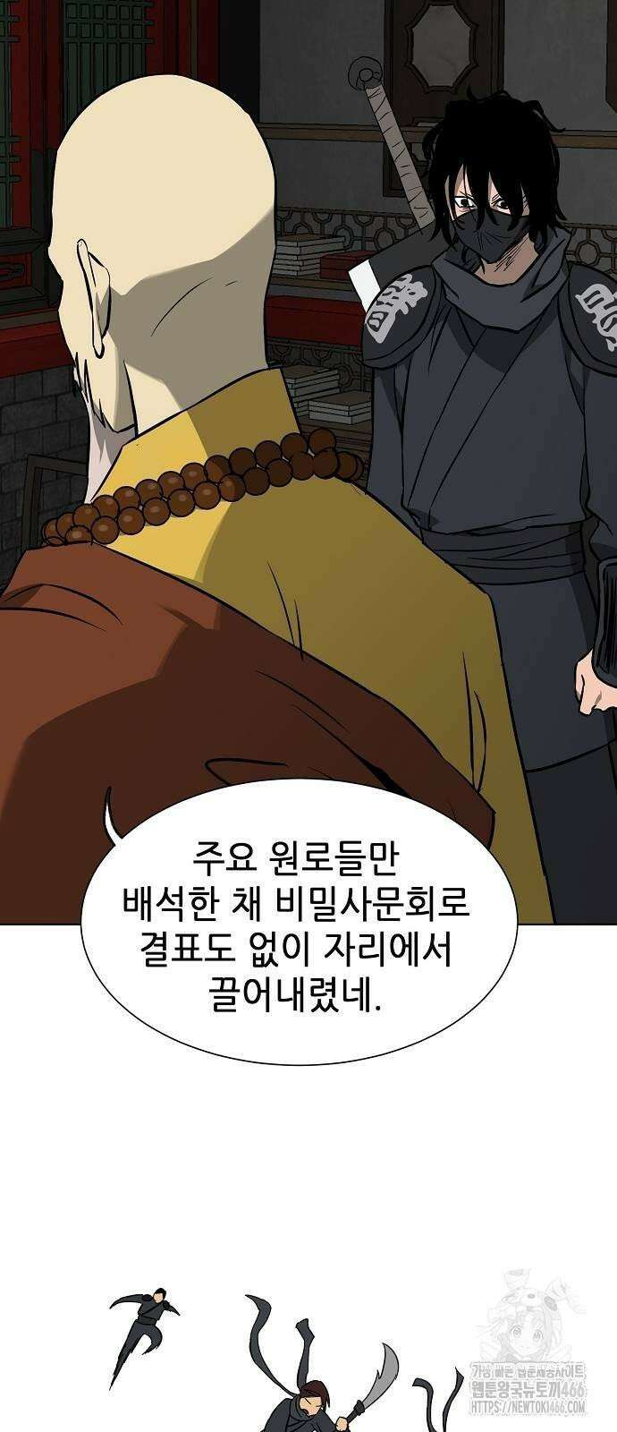 무한 레벨업 in 무림 시즌2 85화 15