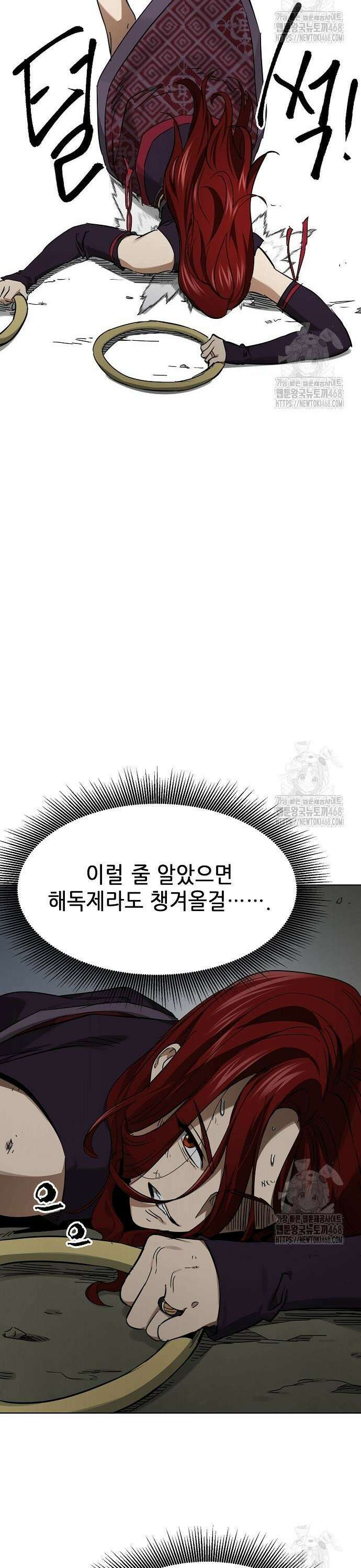 무한 레벨업 in 무림 시즌2 98화 공개청문회(公開聽聞會) (7) 동료 4