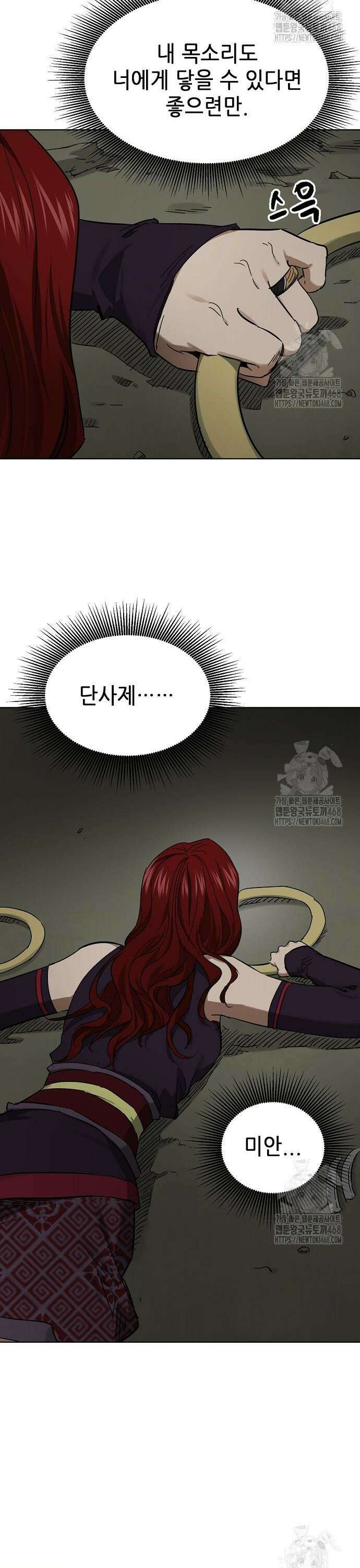 무한 레벨업 in 무림 시즌2 98화 공개청문회(公開聽聞會) (7) 동료 5