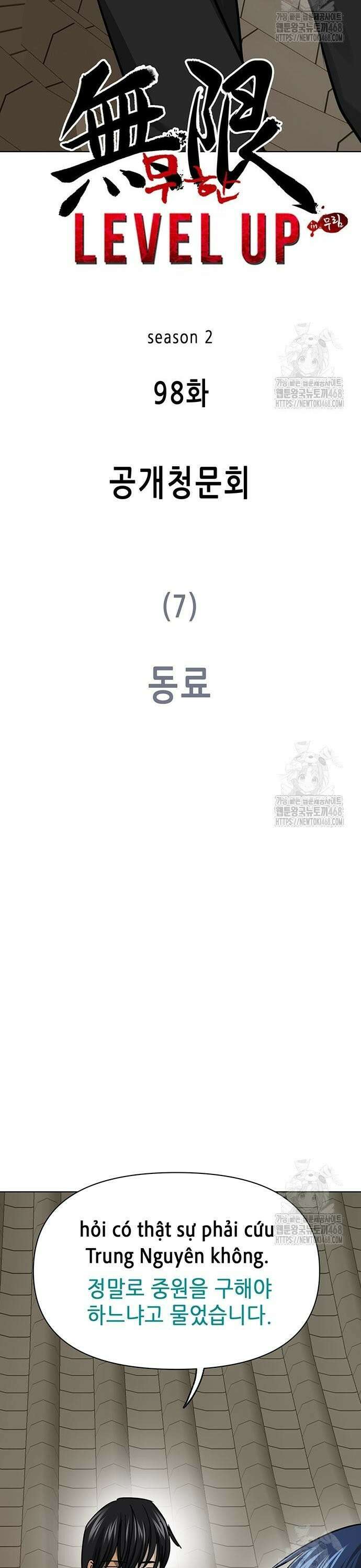 무한 레벨업 in 무림 시즌2 98화 공개청문회(公開聽聞會) (7) 동료 9