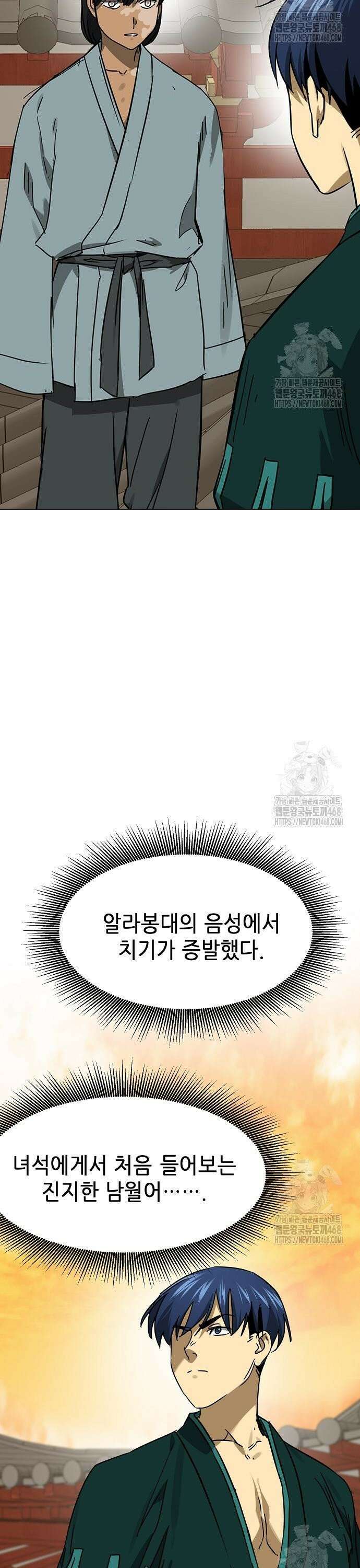 무한 레벨업 in 무림 시즌2 98화 공개청문회(公開聽聞會) (7) 동료 10