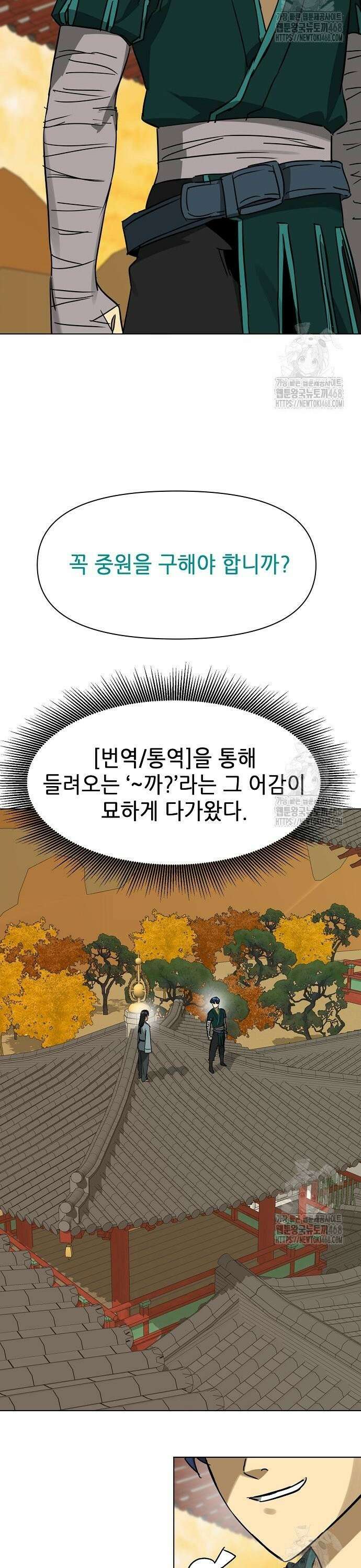 무한 레벨업 in 무림 시즌2 98화 공개청문회(公開聽聞會) (7) 동료 11