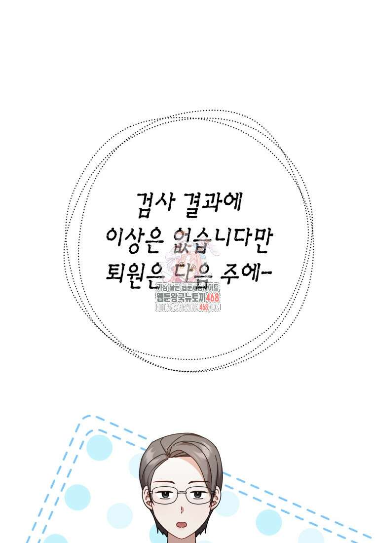 지금 거신 전화는 33화 1