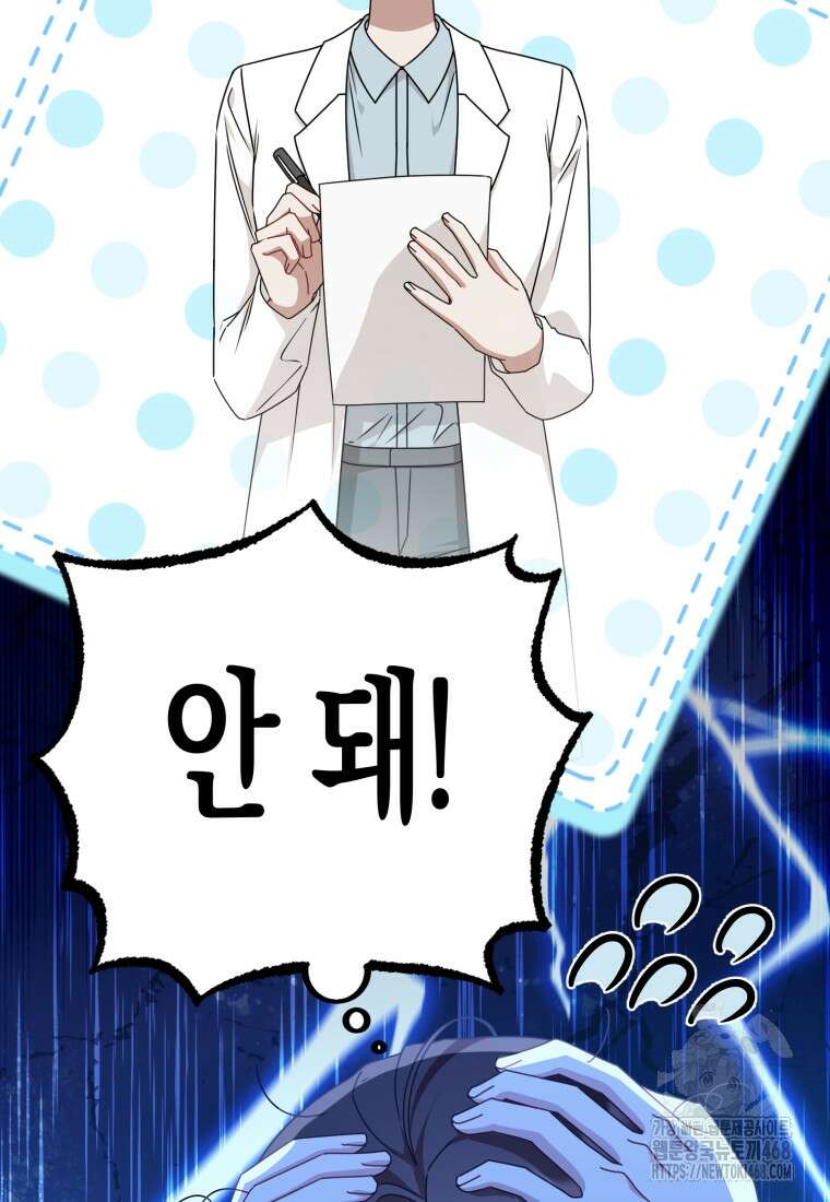 지금 거신 전화는 33화 2