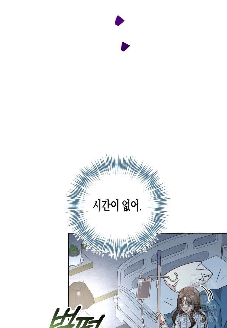 지금 거신 전화는 33화 4