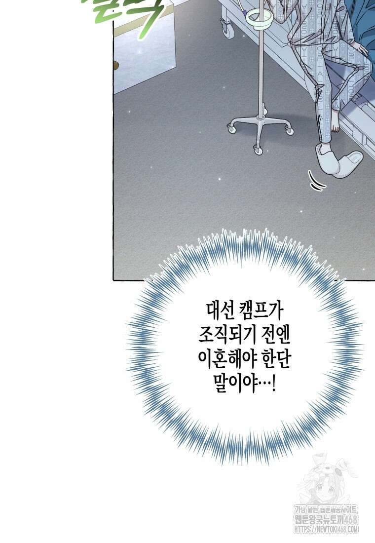 지금 거신 전화는 33화 5