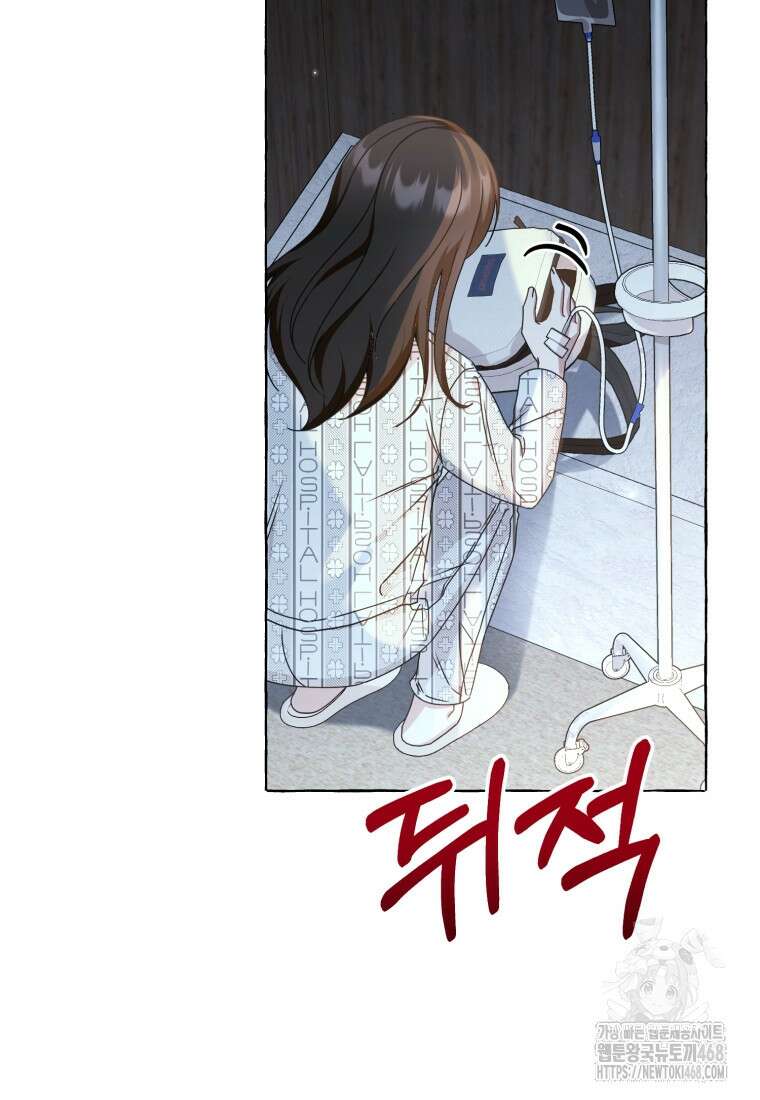 지금 거신 전화는 33화 12