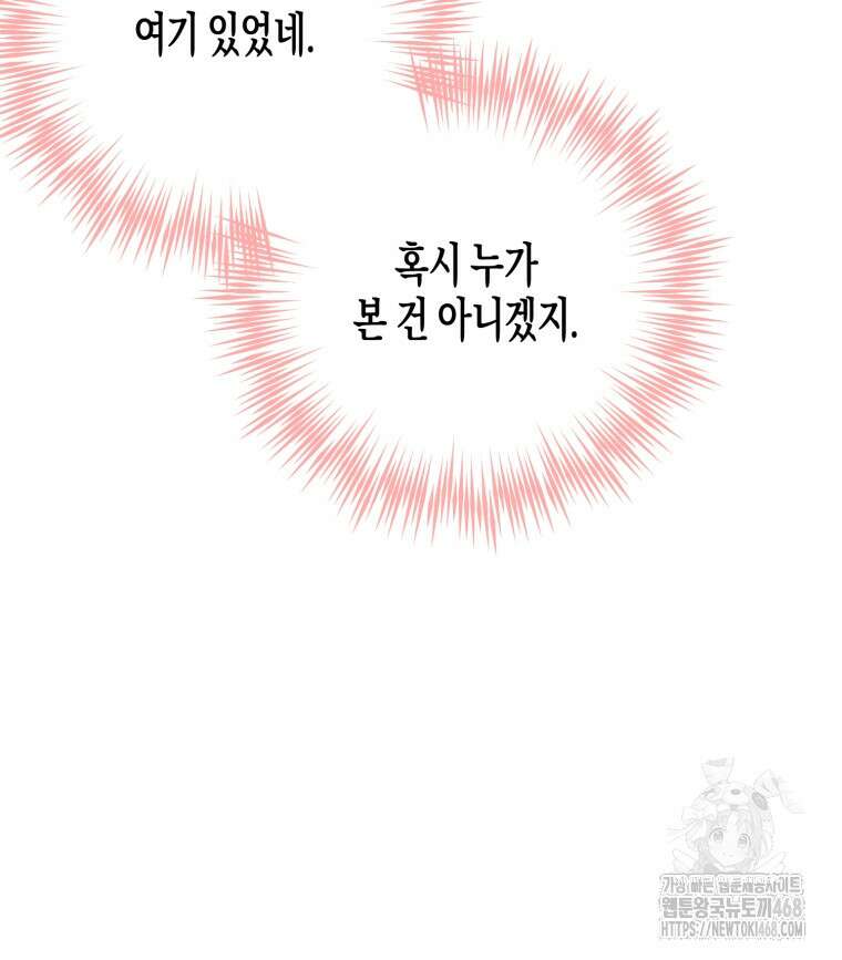 지금 거신 전화는 33화 15