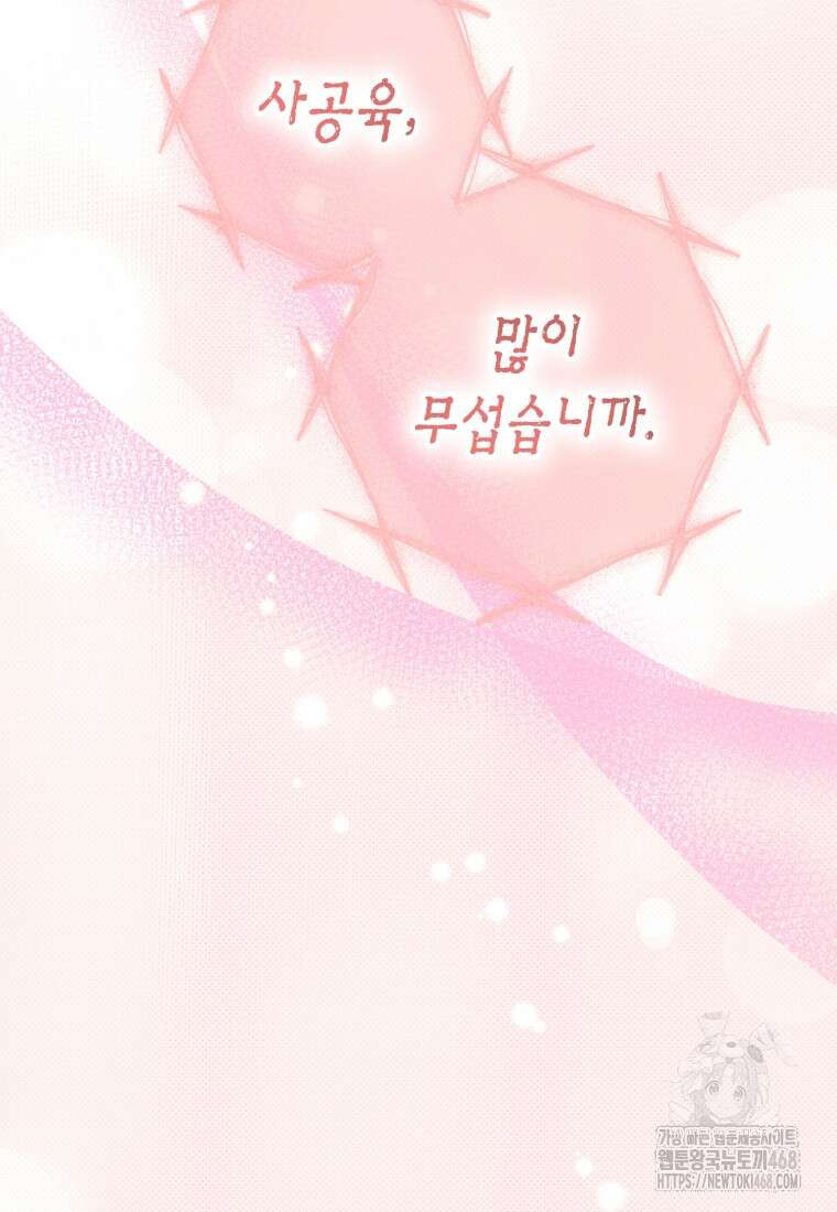 지금 거신 전화는 33화 17
