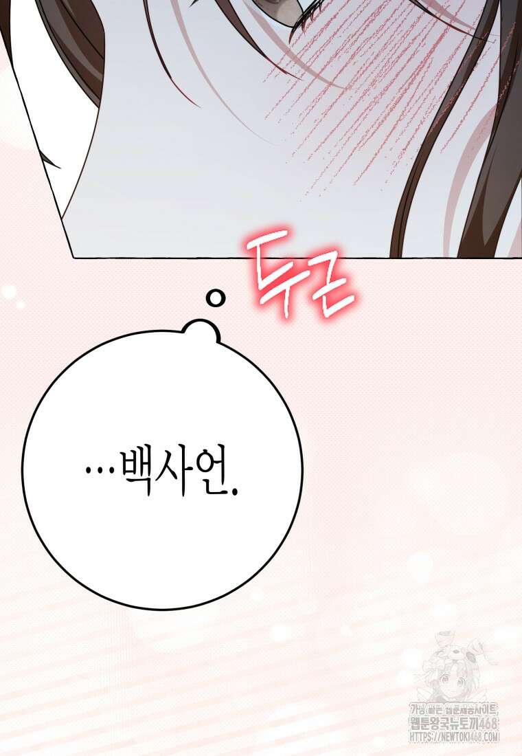 지금 거신 전화는 33화 19