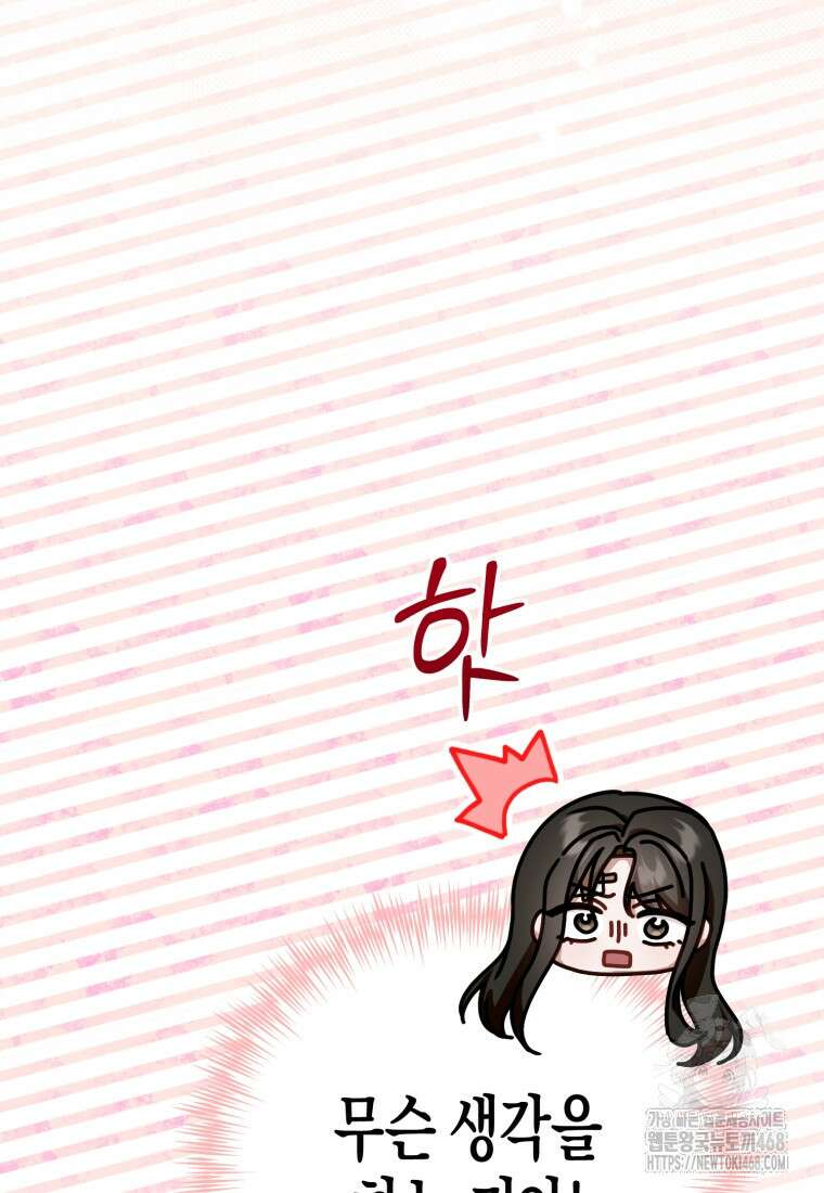 지금 거신 전화는 33화 20