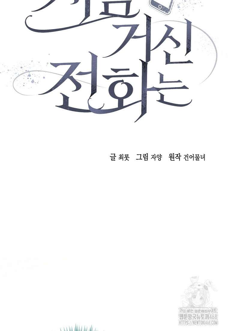 지금 거신 전화는 33화 22