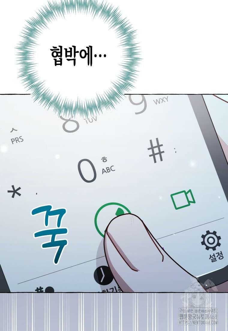 지금 거신 전화는 33화 23
