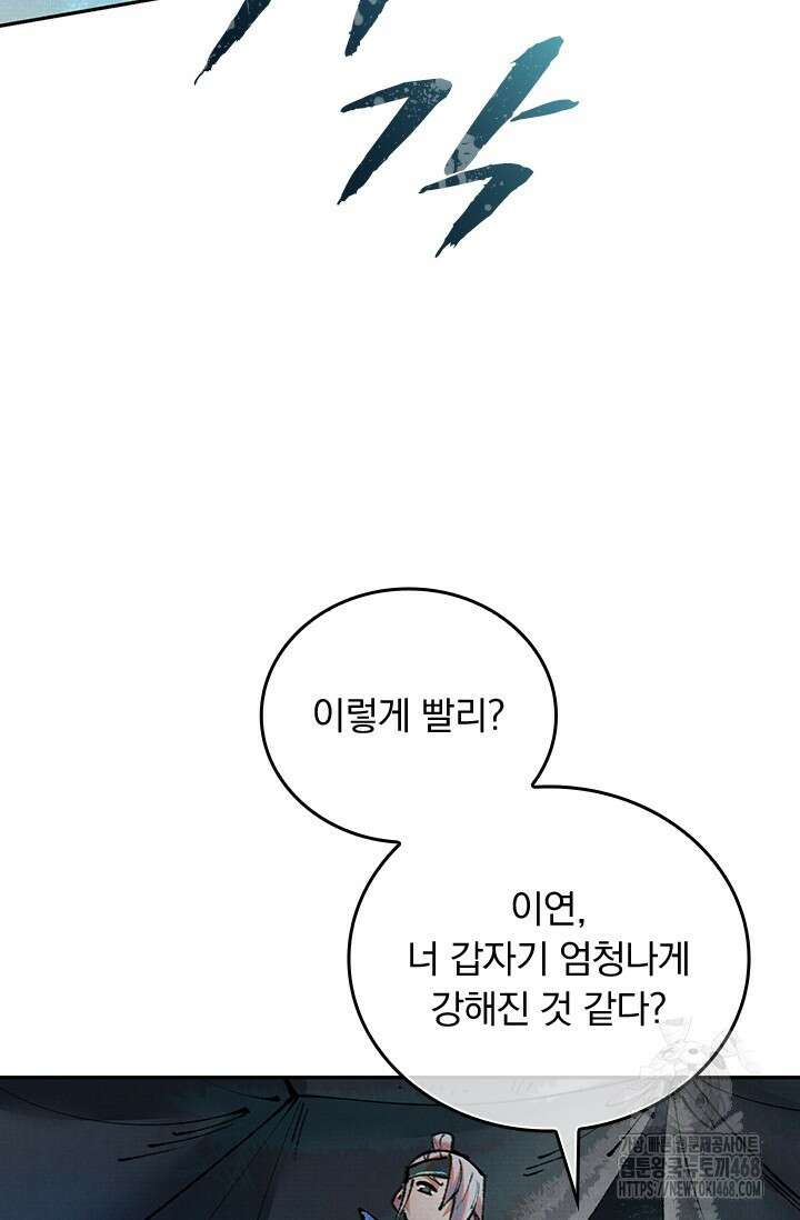 치혼 44화 10