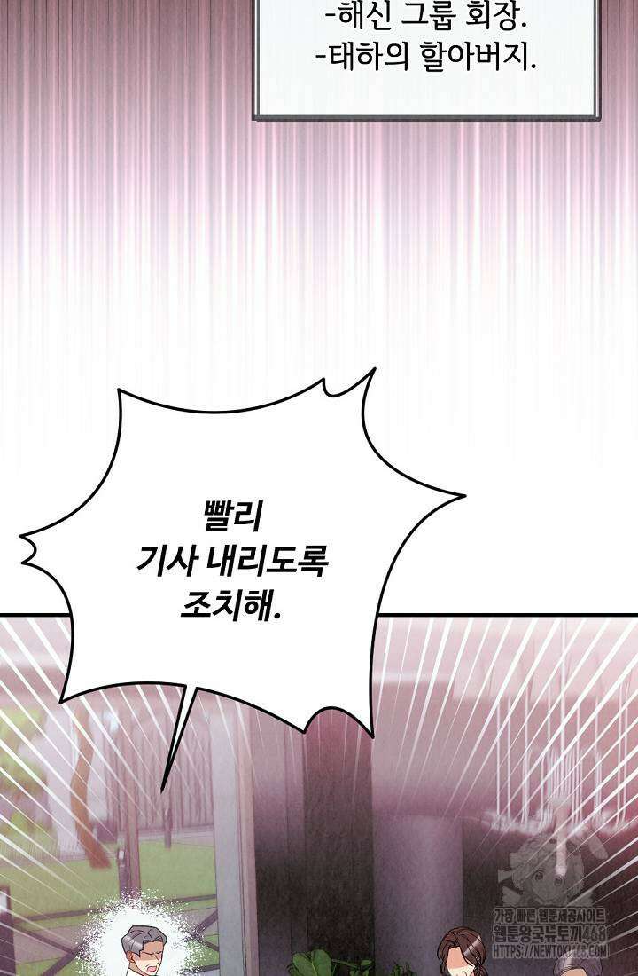 오피스 파트너 [19세 완전판] 37화 5