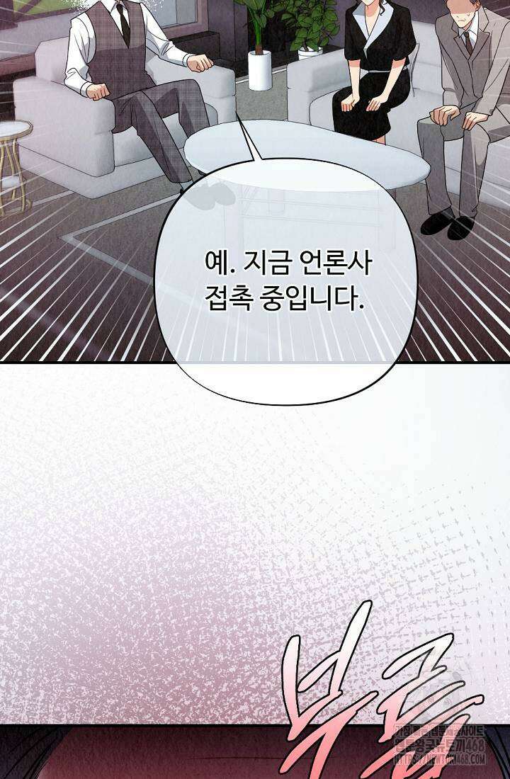 오피스 파트너 [19세 완전판] 37화 6