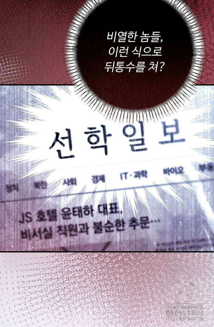 오피스 파트너 [19세 완전판] 37화 8