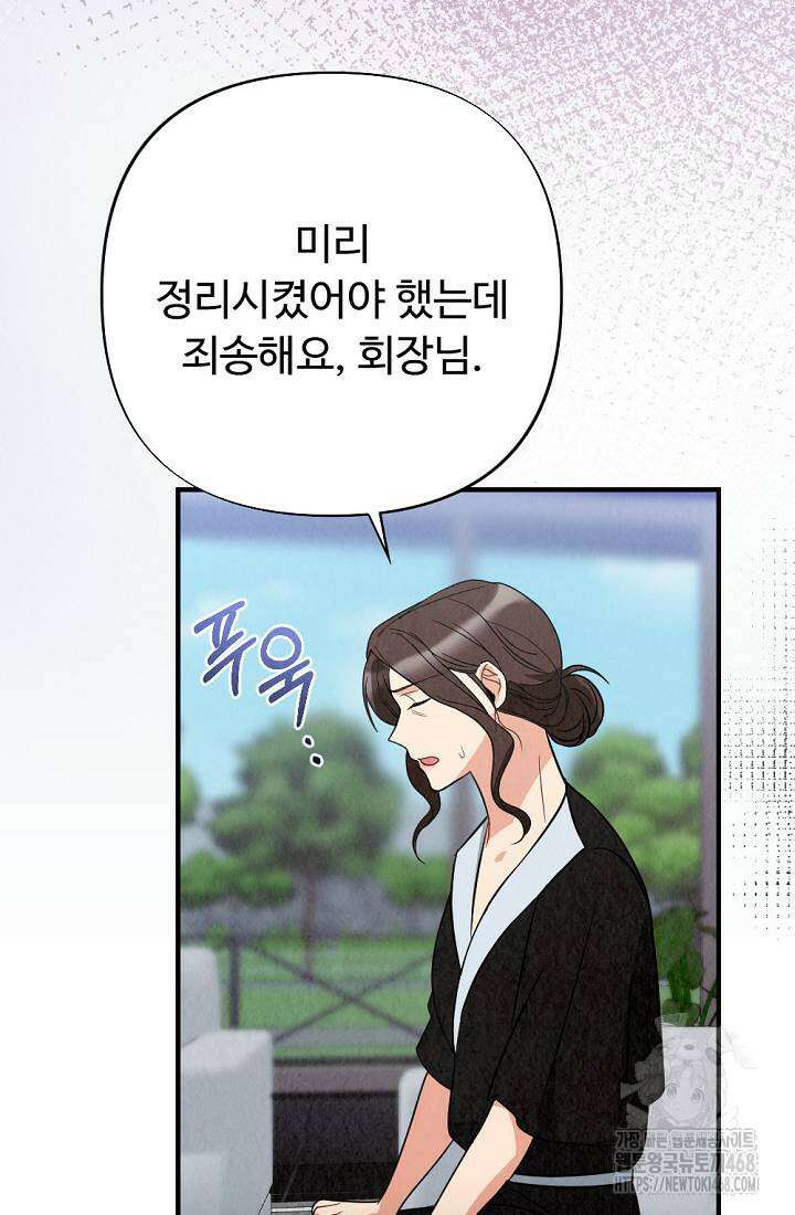 오피스 파트너 [19세 완전판] 37화 9
