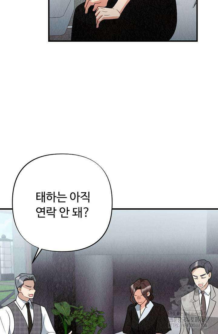 오피스 파트너 [19세 완전판] 37화 10