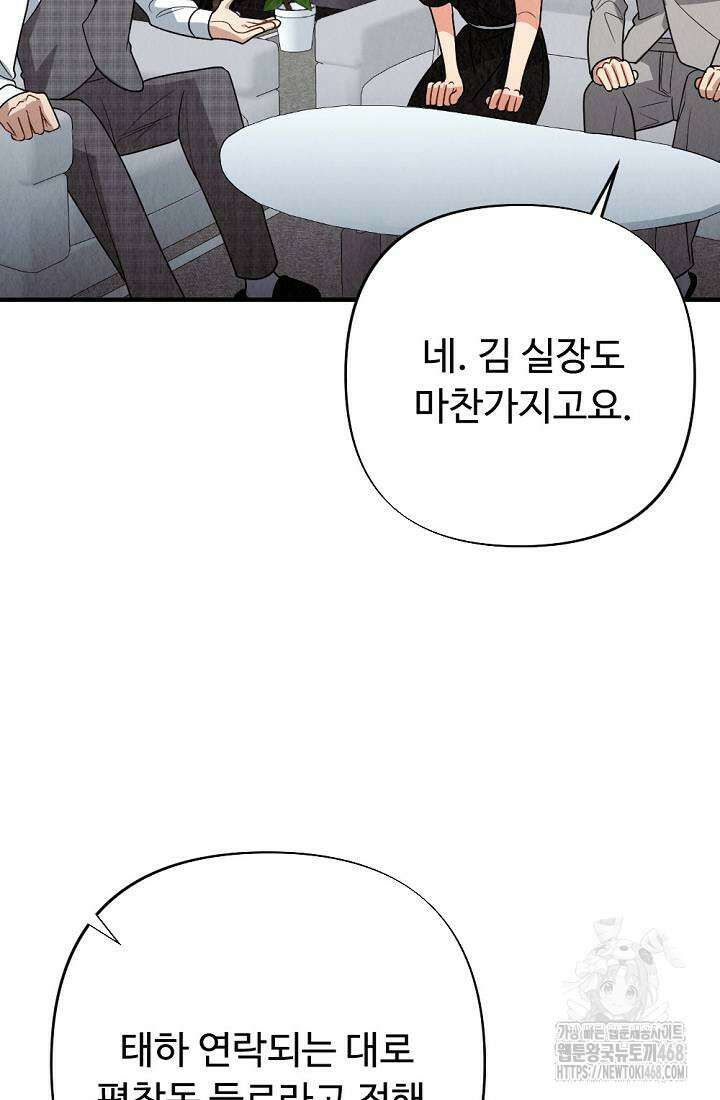 오피스 파트너 [19세 완전판] 37화 11
