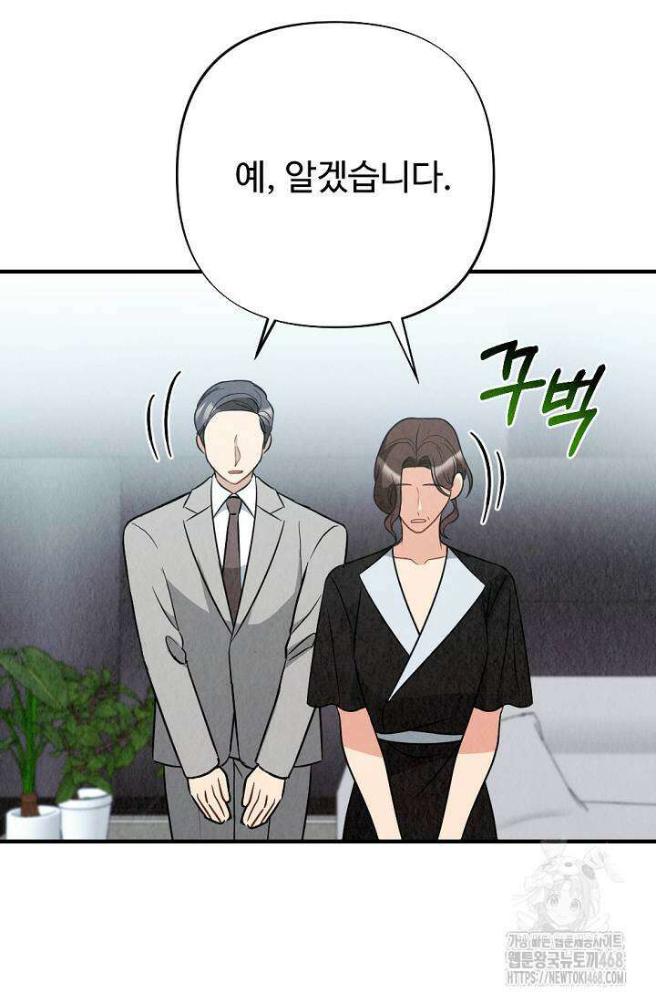 오피스 파트너 [19세 완전판] 37화 13