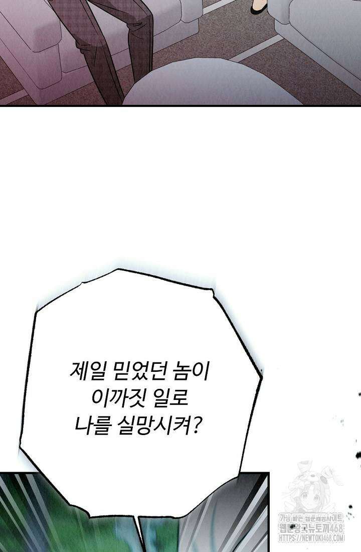 오피스 파트너 [19세 완전판] 37화 15