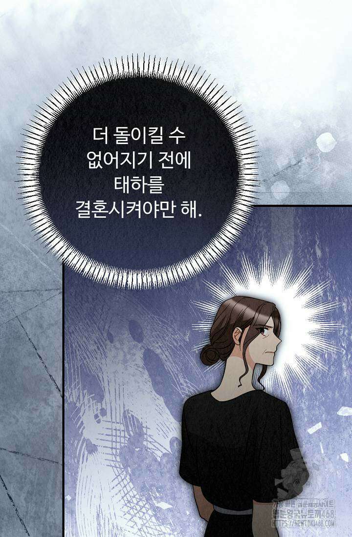 오피스 파트너 [19세 완전판] 37화 17