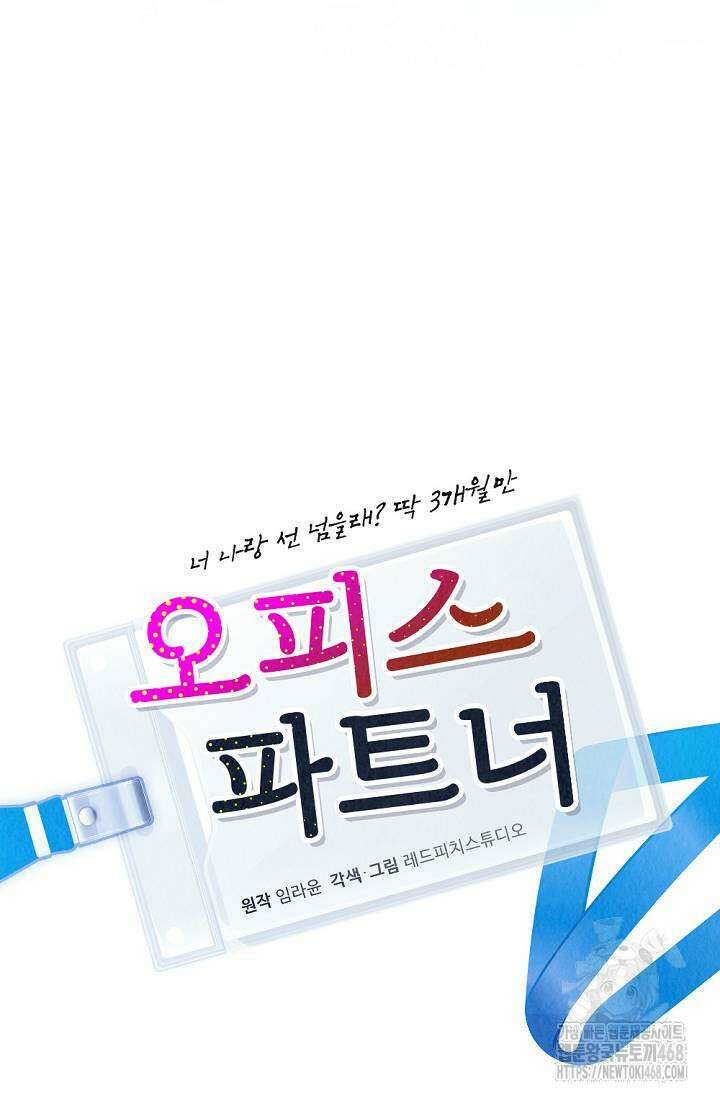 오피스 파트너 [19세 완전판] 37화 19
