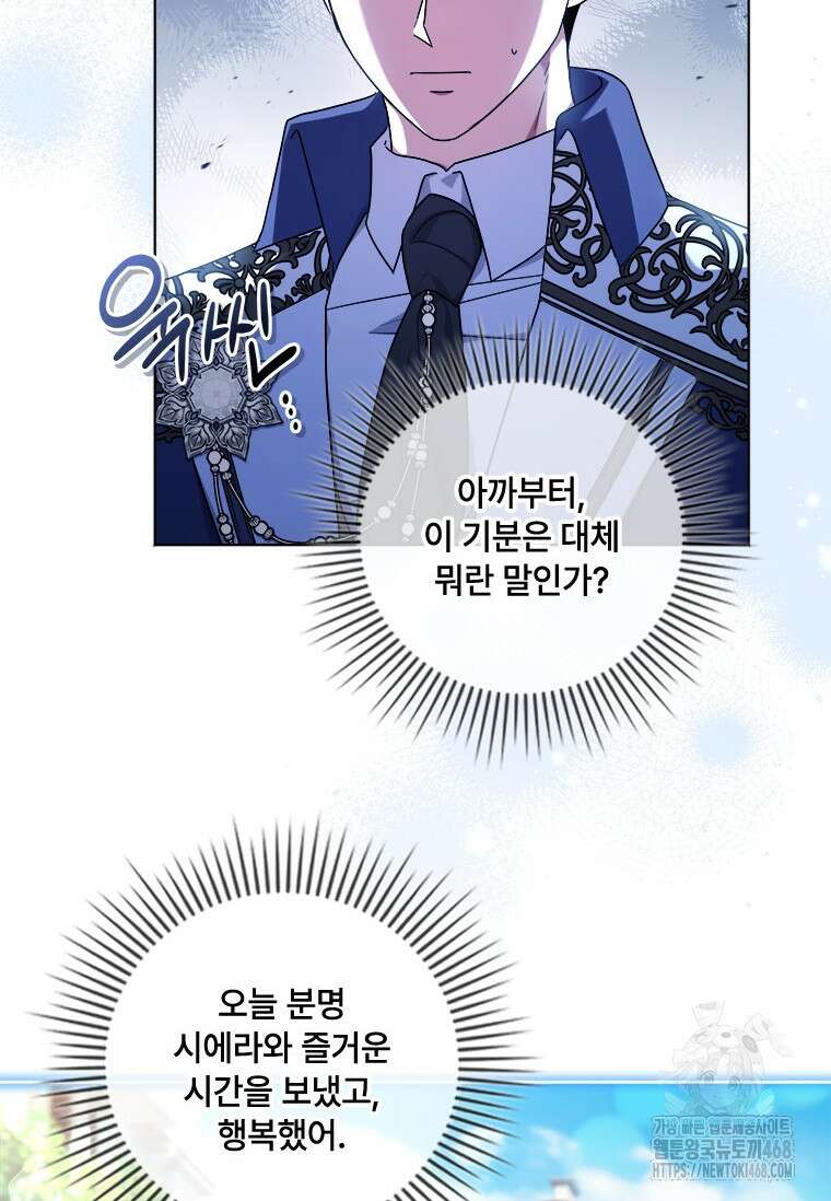 시한부라서 파업했는데 외전 5화 3