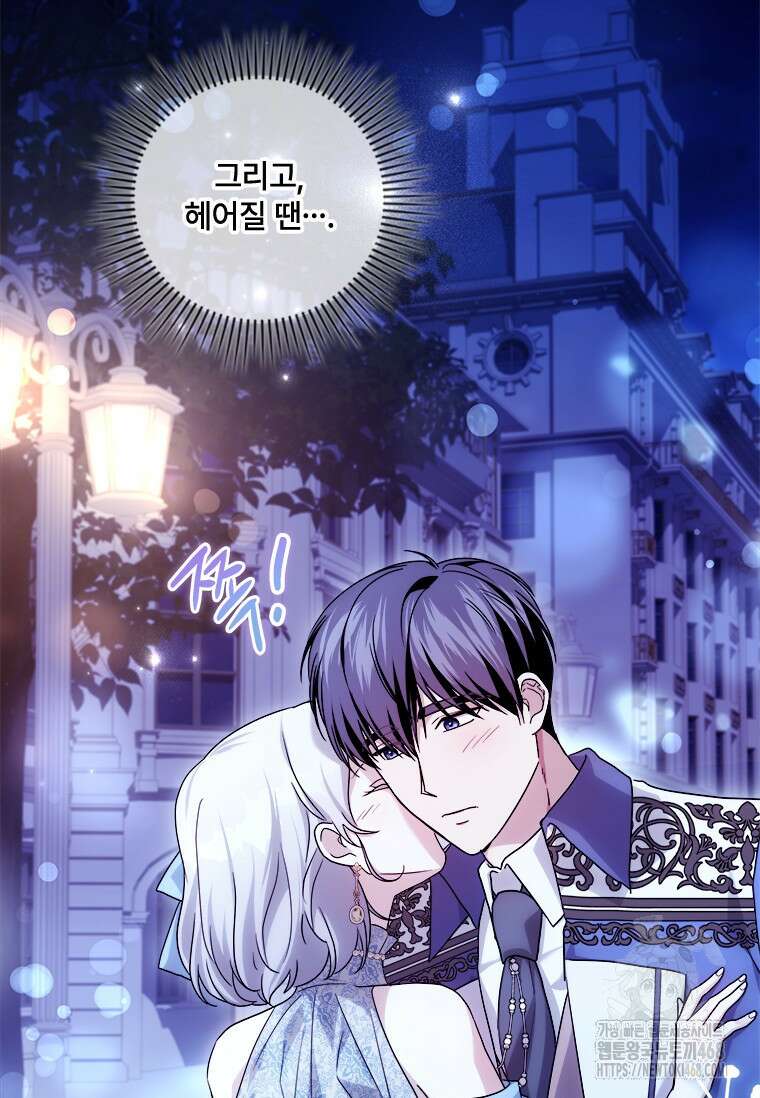 시한부라서 파업했는데 외전 5화 5