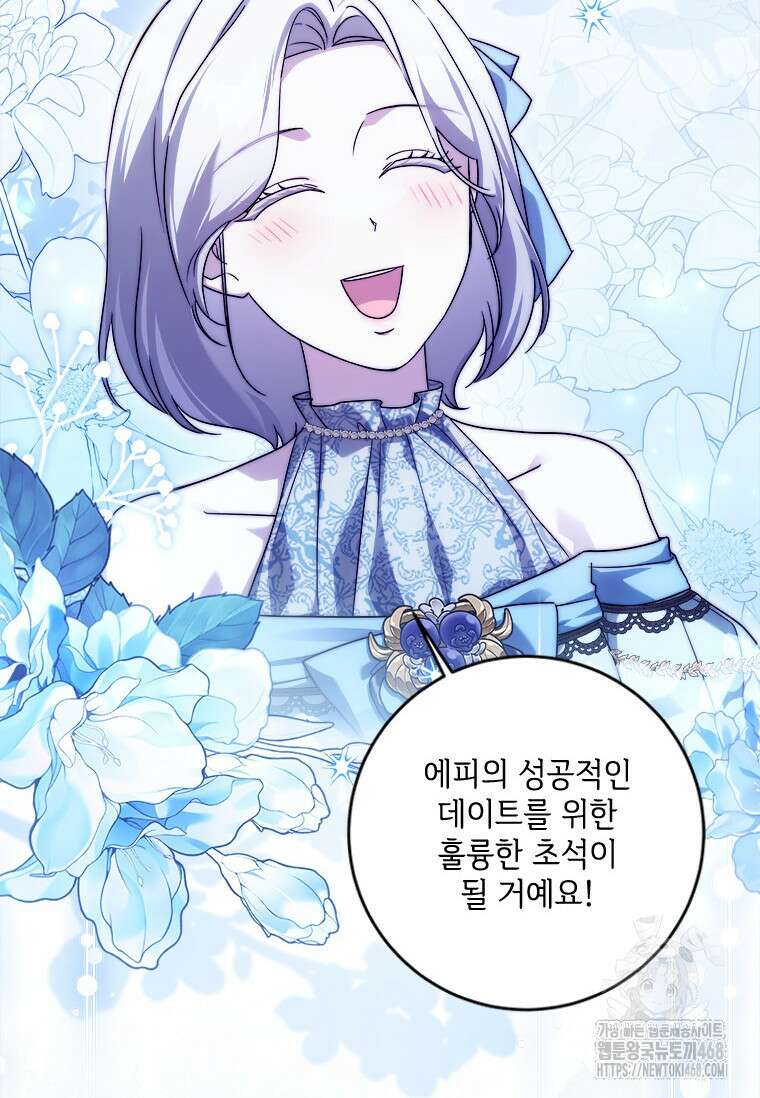 시한부라서 파업했는데 외전 5화 7