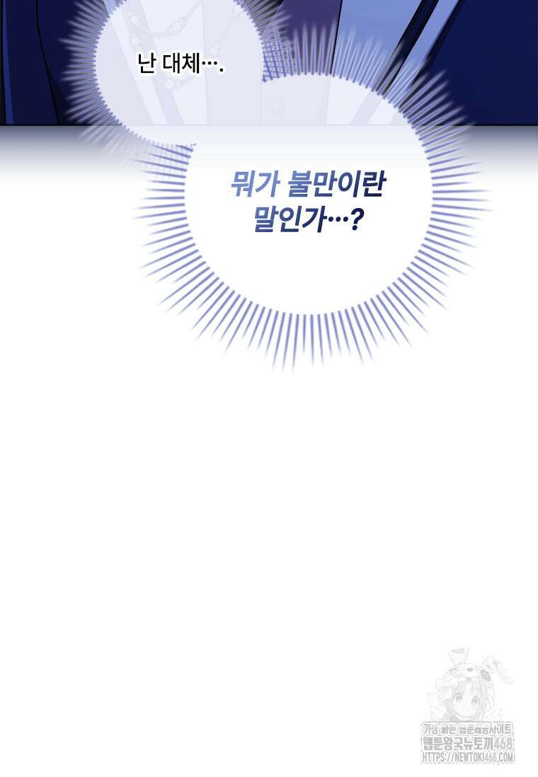 시한부라서 파업했는데 외전 5화 9