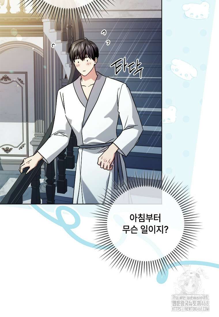시한부라서 파업했는데 외전 5화 17