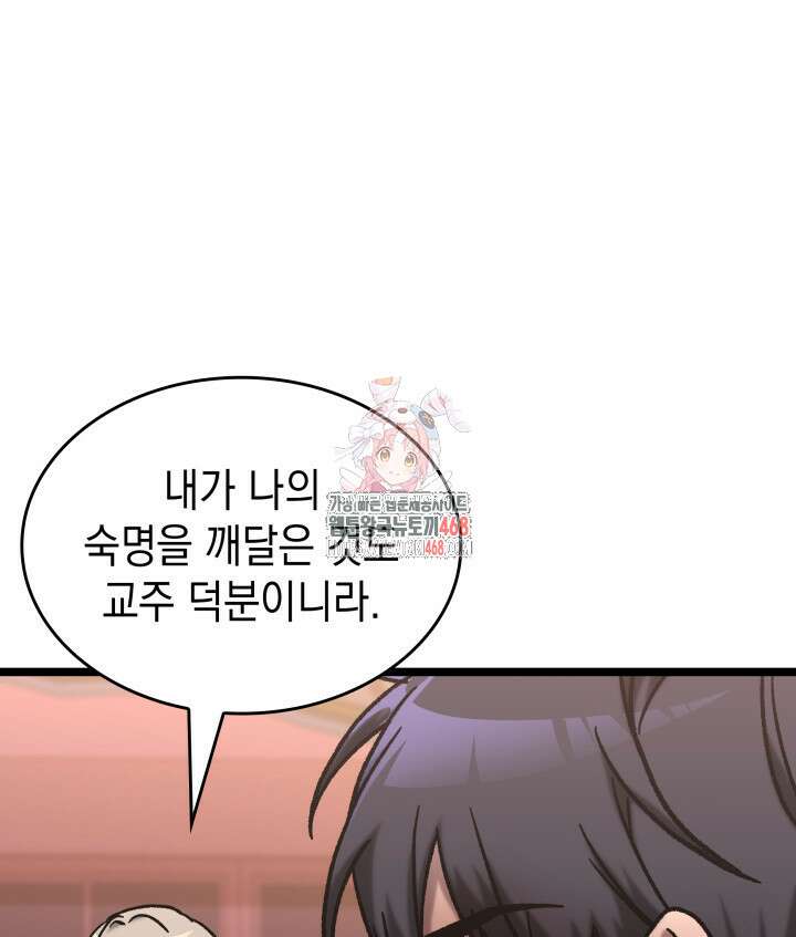 F급 사주 헌터 77화 1