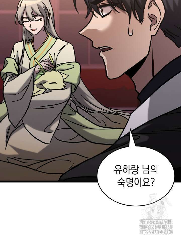 F급 사주 헌터 77화 2