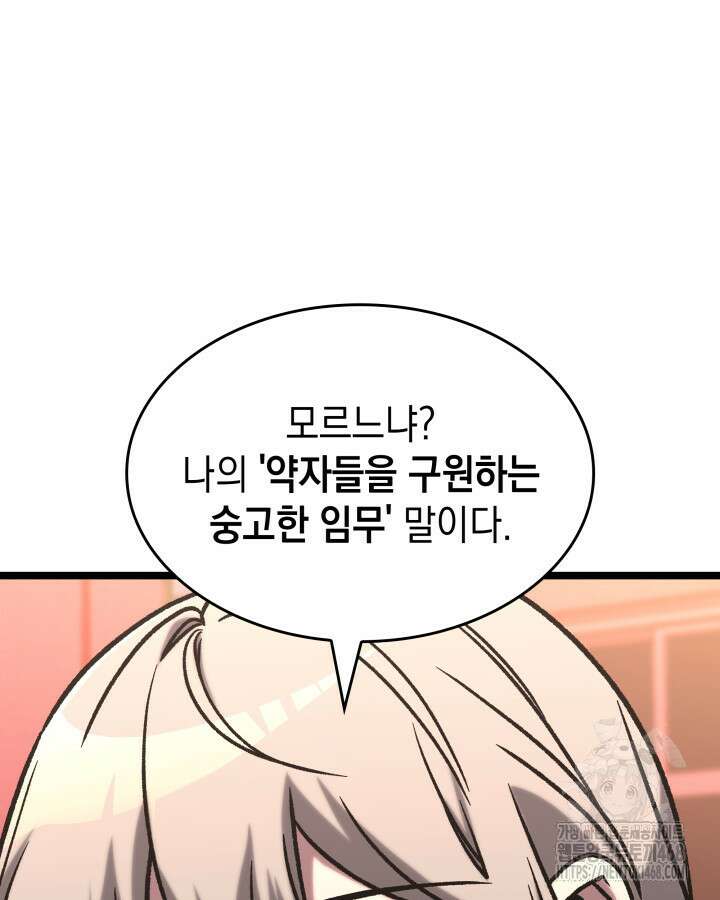 F급 사주 헌터 77화 3