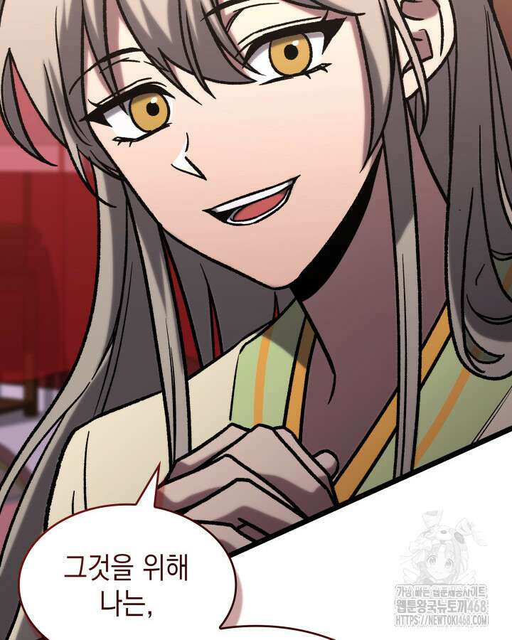 F급 사주 헌터 77화 4