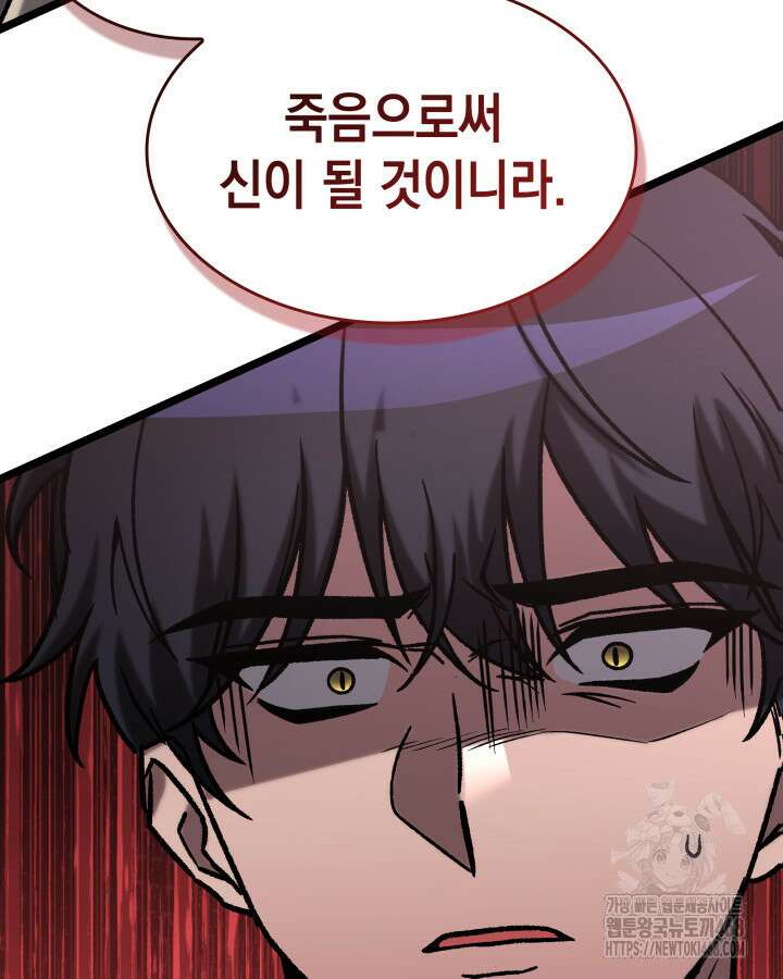 F급 사주 헌터 77화 5