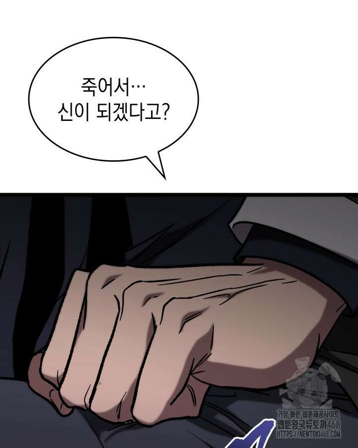 F급 사주 헌터 77화 7
