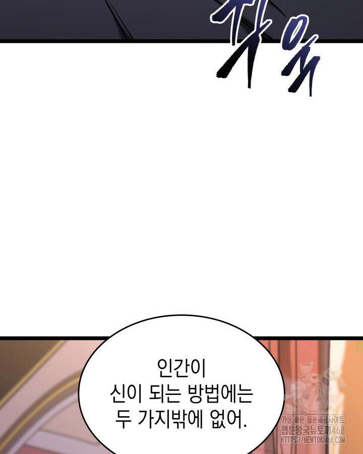 F급 사주 헌터 77화 8