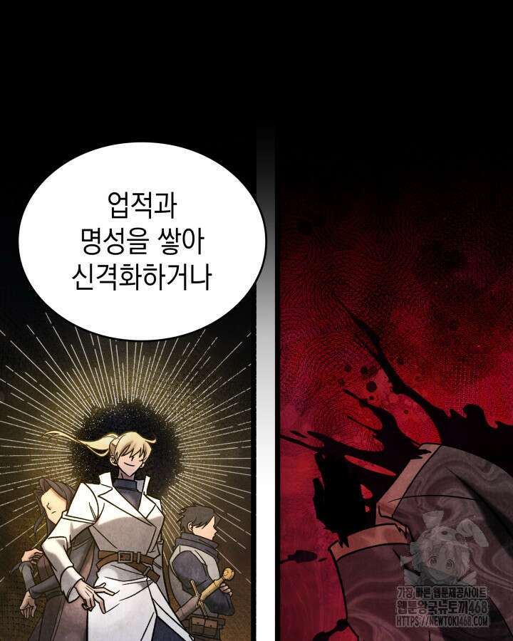 F급 사주 헌터 77화 11