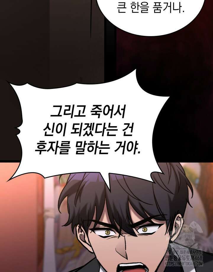F급 사주 헌터 77화 13