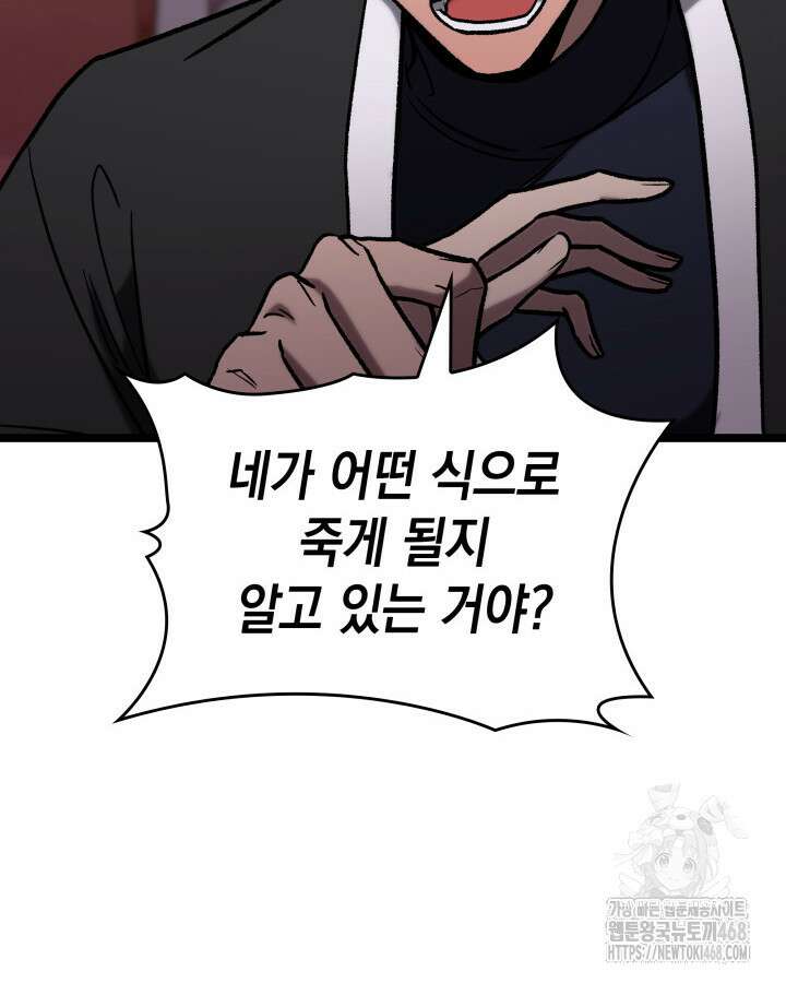 F급 사주 헌터 77화 14