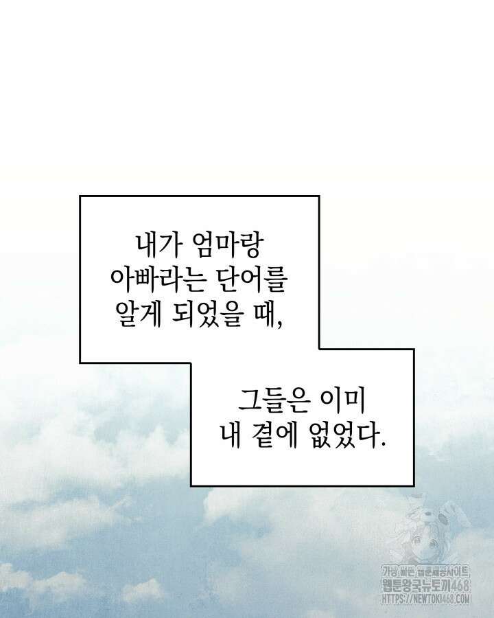 F급 사주 헌터 77화 21